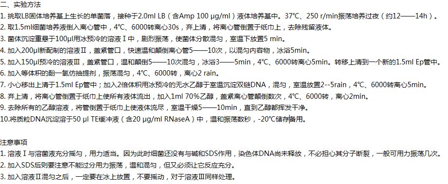 大腸桿菌質(zhì)粒DNA的提取純化方案 