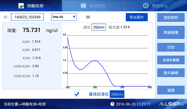 Nano 300微量紫外可見光度計核酸測定界面.jpg